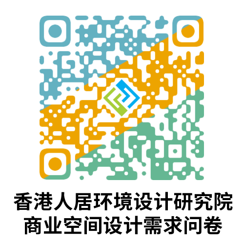 商業空間設計裝修需求問卷